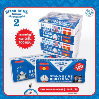 Siripatcha ทิชชู่ กระดาษเช็ดหน้าสองชั้น DORAEMON 2 ชั้น 100 แผ่น DM938