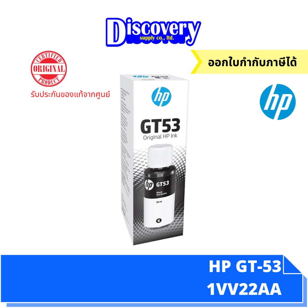HP GT-53 Black Ink Bottle 90-ml (1VV22AA) หมึกเติมสีดำ ของแท้
