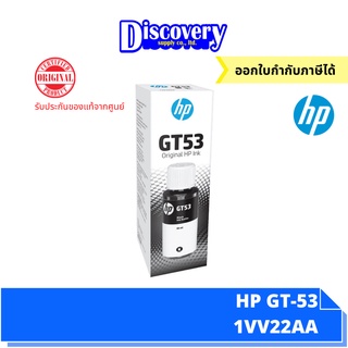HP GT-53 Black Ink Bottle 90-ml (1VV22AA) หมึกเติมสีดำ ของแท้