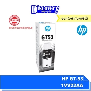 HP GT-53 Black Ink Bottle 90-ml (1VV22AA) หมึกเติมสีดำ ของแท้
