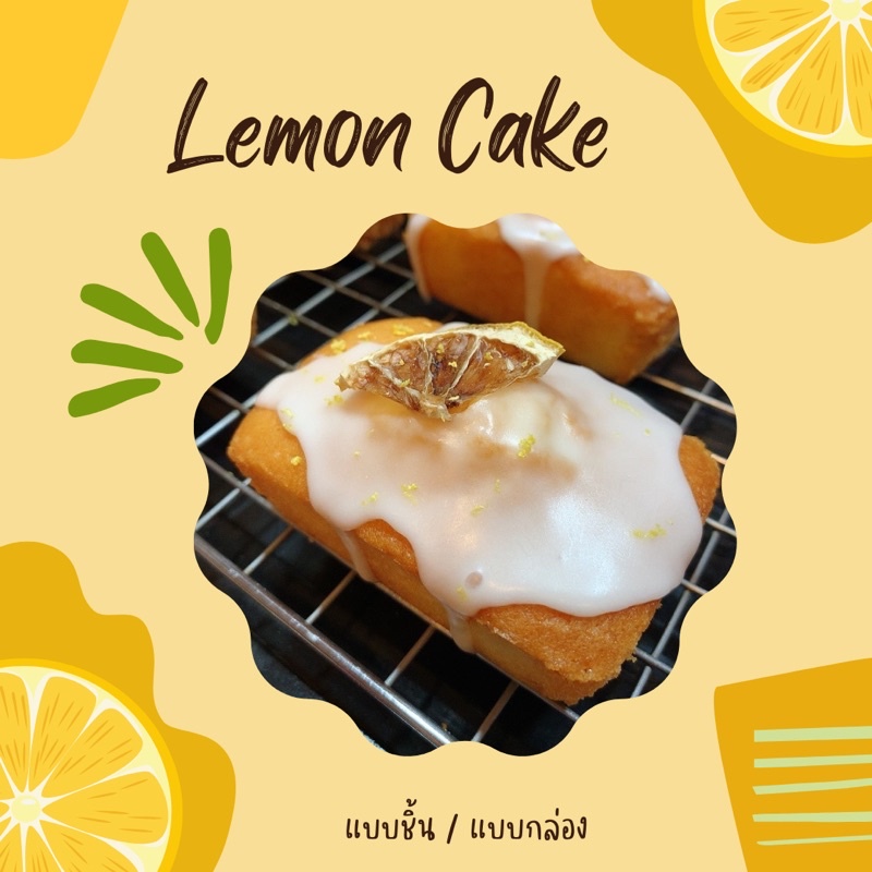 Lemon Cake เลม่อนเค้ก