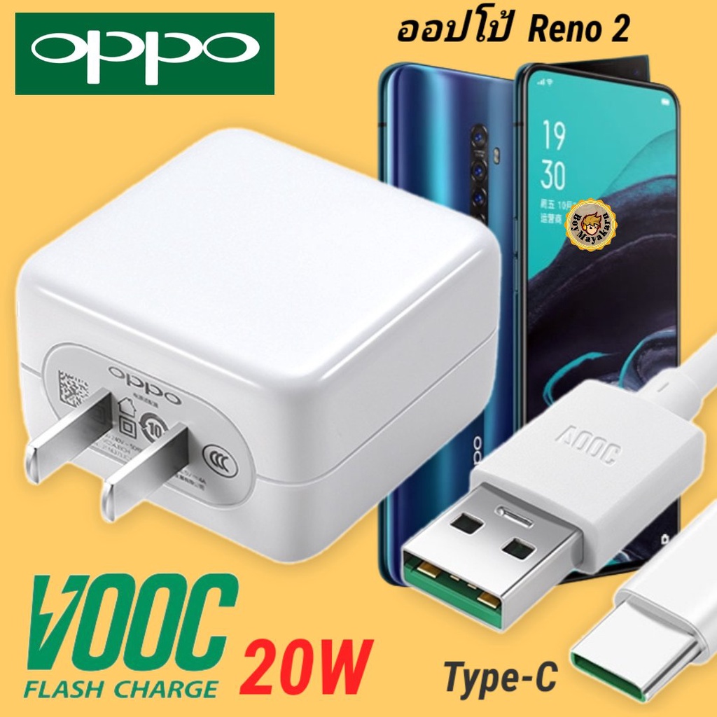 ที่ชาร์จOPPO Reno2 20W Type-C Super VOOC ออปโป้ หัวชาร์จ สาย Fast Charge เร็ว ไว ของแท้ศูนย์