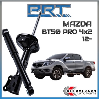 PRT โช้คอัพ MAZDA BT50 โปร4x2  ปี 2012 (STANDARD)