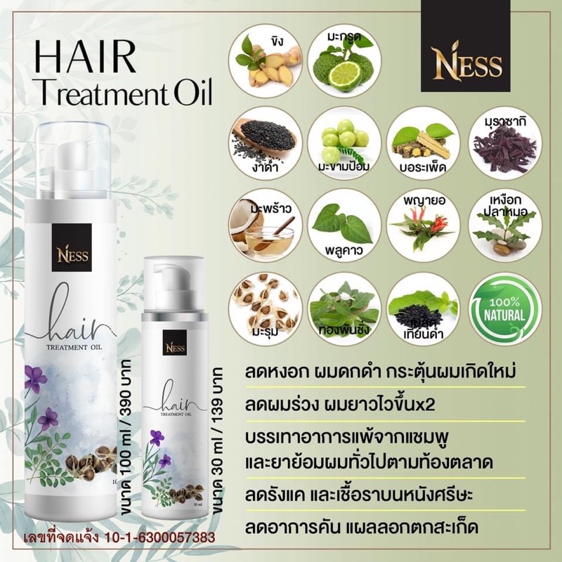 Ness oil น้ำมันสมุนไพรหมักผมก่อนสระ