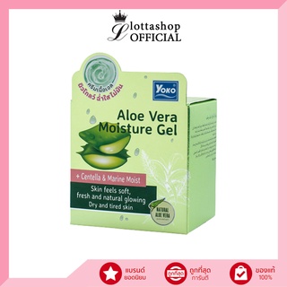 (1กระปุก) Yoko Aloe Vera Moisture Gel โยโกะ อโล เวร่า มอยส์เจอร์ เจล 25กรัม #ครีมเนื้อเจล