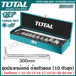 Total ชุดประแจบ๊อกซ์ ด้ามตัวแอล 10 ตัวชุด (10 - 24 มม.) รุ่น THTL121101 ( Socket Set ) ชุดบ๊อกซ์ ชุดบล็อค