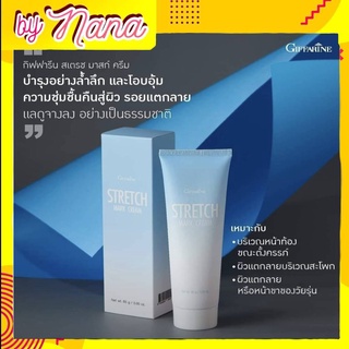 กิฟฟารีน ครีมทาท้อง ลดรอยแตกลาย ป้องกันผิวแตกลาย สเตรทมาร์กครีม กิฟฟารีน Stretch Mark Preventing Cream Giffarine