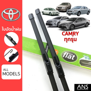 ใบปัดน้ำฝน Toyota Camry ทุกรุ่น เกรด Premium ทรงไร้โครง Frameless