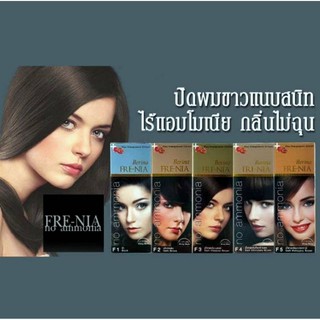 ครีมย้อมผม เบอริน่า ฟรี-เนีย(ไม่มีแอมโมเนีย กลิ่นไม่ฉุน)/Berina FRE-NIA HAIR COLOR CREAM ปริมาณสุทธิ 60 มล.