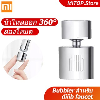 Xiaomi Youpin Diiib หัวก๊อกน้ำ หมุนได้ 360 องศา แบบประหยัดน้ำ สำหรับอ่างล้างมือ อ่างล้างจาน