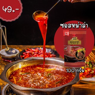 ซอสปรุงรสซุปชาบู หม่าล่า ชาบูหมาล่าหม้อไฟ ซอง100ก. ตราเพียวฟู้ดส์ กดติดตามร้านรับส่วนลดทันที ลดราคาพิเศษ กดสั่งเลย