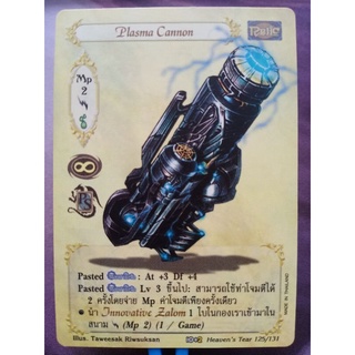 Plasma Cannon relic mp 2