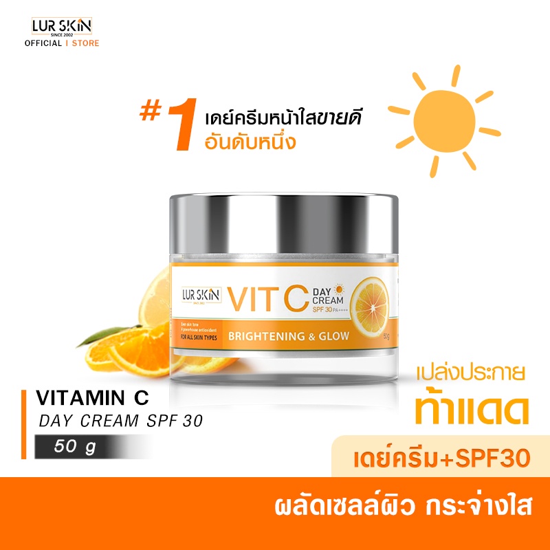 ส่งฟรี พร้อมส่ง LURSKIN Vitamin C Day Cream SPF30 PA+++ 50g ครีมบำรุงพร้อมปกป้อง 2in1 (เดย์ครีม) เผยผิวกระจ่างใส