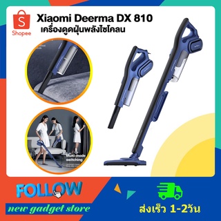 เครื่องดูดฝุ่นแบบด้ามจับ Deerma DX810 Vacuum Cleaner เครื่องดูดฝุ่น ดูดฝุ่น ที่ดูดฝุ่น  เครื่องดูดฝุ่นในบ้าน