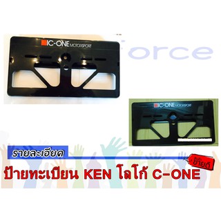 ป้ายทะเบียน KEN โลโก้ C-ONE