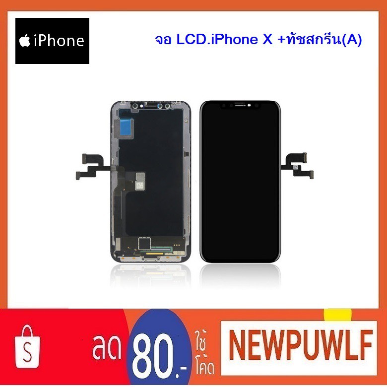 จอ LCD.iPhone X +ทัชสกรีน(A)