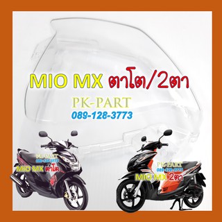 ฝาครอบเรือนไมล์ MIO MX 2ตา / ZR ตาโต แท้ศูนย์