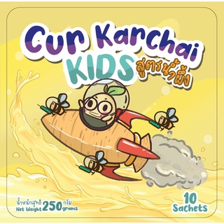 เครื่องดื่มธัญพืชผสมขมิ้นและกระชาย เพื่อสุขภาพ Cur Karchai Kids สูตรน้ำผึ้ง หอม อร่อย ดื่มง่าย ได้ทุกวัย