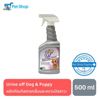 Urine off ผลิตภัณฑ์สลายกลิ่นและคราบปัสสาวะสำหรับสุนัขและลูกสุนัข 500ml Made in USA