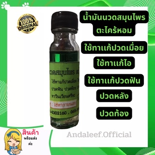 [10ซซ] น้ำมันนวด น้ำมันตะไคร้หอม ใช้ทาภายนอก เเก้ปวดเมื่อย ปวดท้อง