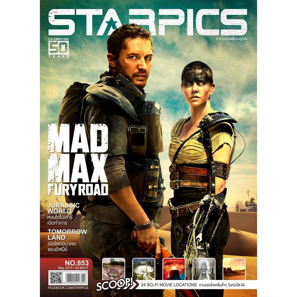 นิตยสาร STARPICS NO.853 ปกหน้า MAD MAX FURYROD ปกหลัง คีตราชนิพนธ์ บทเพลงในดวงใจราษฎร์