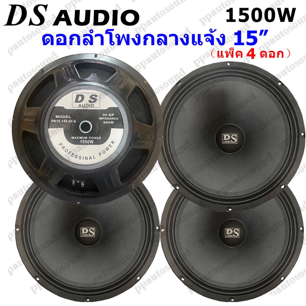 DS audio ดอกลำโพง 15" รุ่น PA15-OI-S(145) 8OHM 1500W  สำหรับ ลำโพงเครื่องเสียงบ้าน ตู้ลำโพงกลางแจ้ง (สีดำ)
