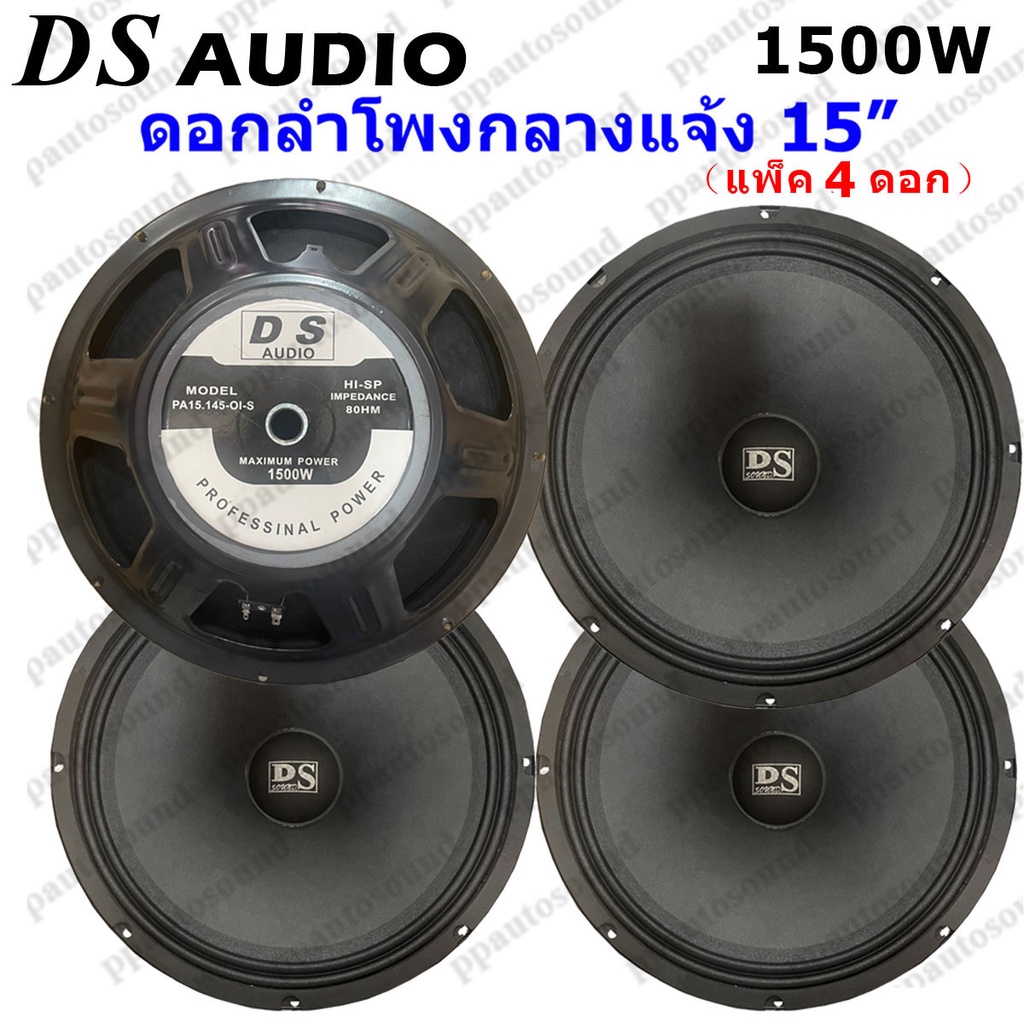 DS audio ดอกลำโพง 15" รุ่น PA15-OI-S(145) 8OHM 1500W  สำหรับ ลำโพงเครื่องเสียงบ้าน ตู้ลำโพงกลางแจ้ง 