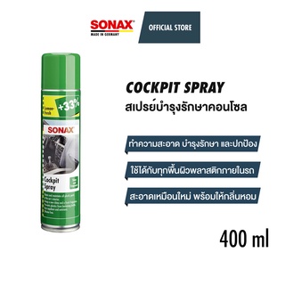 SONAX Cockpit Spray Lemon-fresh สเปรย์ทำความสะอาดและบำรุงรักษาคอนโซล ชนิดเงามาก!