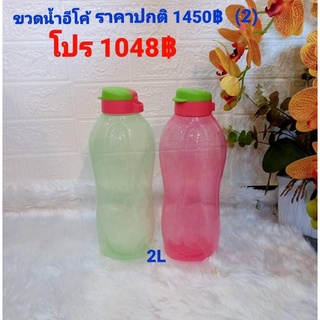 TupperwareGiantEcoBottle(2)2L