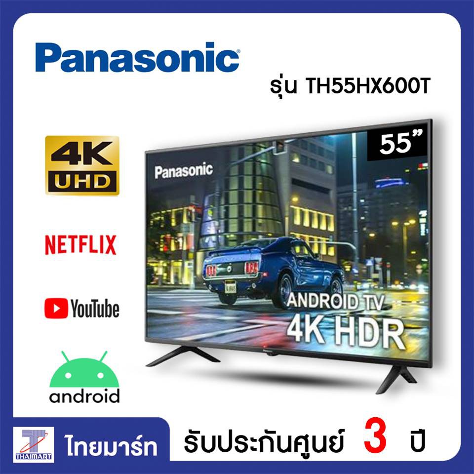 TV PANASONIC ขนาด 55 นิ้ว Android 10 รุ่น TH55HX600T THAIMART