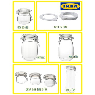 โหลแก้วมีฝาปิด ขวดโหล IKEA