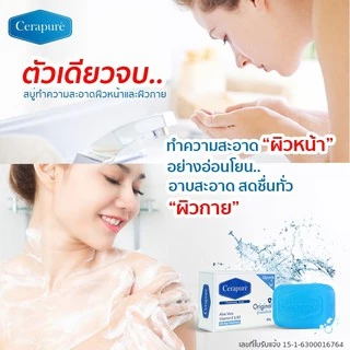 Cerapuré (เซราพิวเร่) สบู่ อาบน้ำ ลดสิว สูตรออริจินอล (85 กรัม) ของแท้ พร้อมส่ง