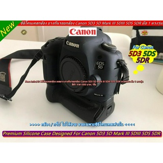 ซิลิโคนเคส เคสกล้อง เคสยาง Canon 5D3 5D Mark III 5DIII 5DS 5DR มือ 1 ตรงรุ่น พร้อมส่ง 4 สี