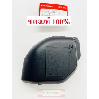 ฝาครอบหม้อกรองอากาศ GX25 ฮอนด้า แท้100% เครื่องตัดหญ้า UMK425 ฝาปิดกรองอากาศ ฝาปิดหม้อกรองอากาศ ฝากรองอากาศ