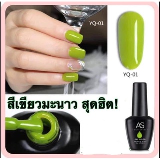 สีเขียวมะนาวสุดฮิตasขนาด15ml.