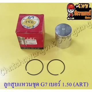 ลูกสูบแหวนชุด G7 เบอร์ (OS) 1.50 (51 mm) (ART)