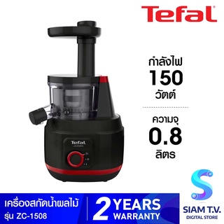 Tefal เครื่องสกัดน้ำผลไม้ รุ่น ZC1508 ความจุ 0.8 วัตต์ กำลังไฟ 150 วัตต์ โดย สยามทีวี by Siam T.V.