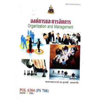 ตำราเรียนราม POL6304 (PS708) 56236 องค์การและการจัดการ