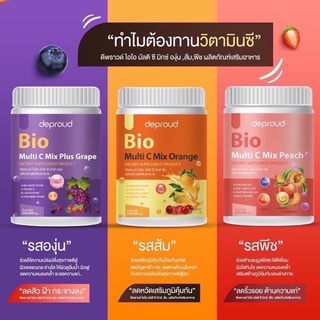 ⚡️ถูกแท้ส่งไว⚡️ ดีพราวด์วิตามินซีสด 250,000 mg. Deproud Bio Multi C Mix ดีพราวด์ ไบโอ มัลติ ซี มิกซ์ (3สูตร)