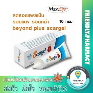 Beyond Plus Scargel เจลลบรอยแผลเป็น 10G บียอนด์ พลัส สการ์เจล ทำให้ เจลลบรอยแผลเป็น มีสารช่วยเติมหลุมสิว เรียกเนื้อ