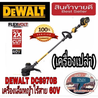 DEWALT DCST970B เครื่องเล็มหญ้าไร้สาย60V(เครื่องเปล่า)ของแท้100%