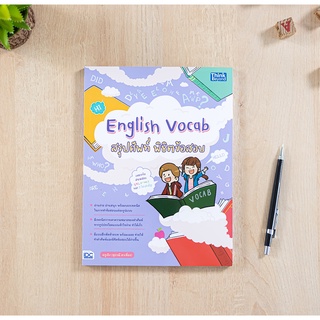 หนังสือ English Vocab สรุปศัพท์ พิชิตข้อสอบ