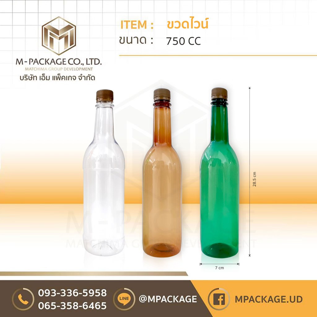 ขวดไวน์พลาสติก ขนาด 750 มล. มีสีให้เลือกจ้า