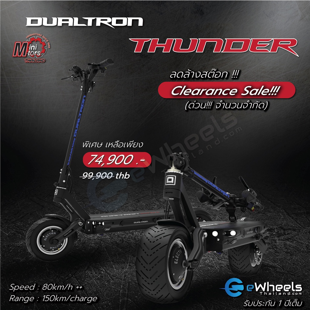 Dualtron Thunder eScooter สกูตเตอร์ไฟฟ้า