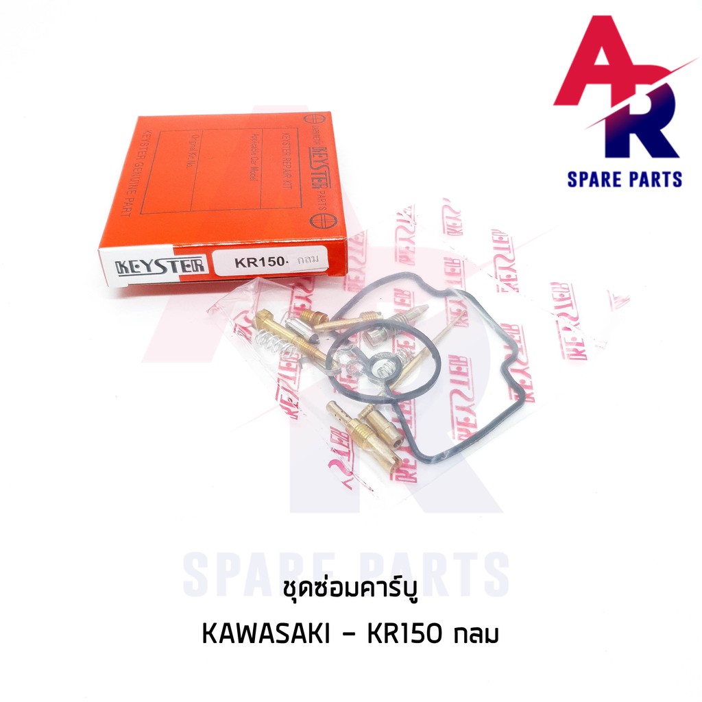 ลดราคา (ติดตามลด 200 บาท) ชุดซ่อมคาบู KAWASAKI - KR150 ชุดซ่อมคาร์บู KR150 (ปากกลม) #ค้นหาเพิ่มเติม ชุดซ่อมคาบู YAMAHA ชุดซ่อมคาบู HONDA ข้อเหวี่ยง YAMAHA สวิทกุญแจ PCX150