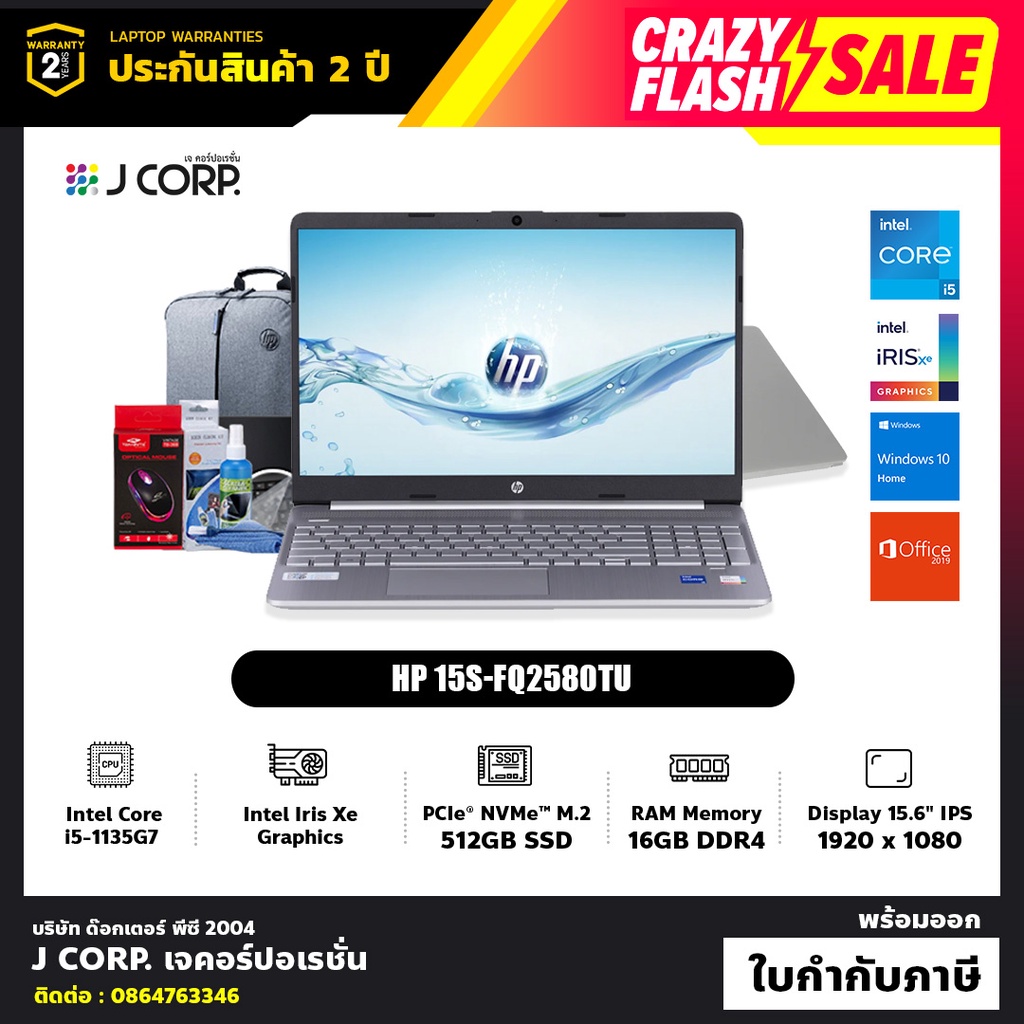 HP 15S-FQ2580TU (NATURAL SILVER) ออกใบกำกับภาษีได้