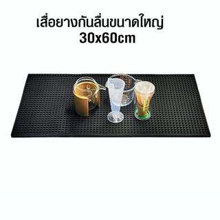 เสื่อยางกันลื่น บาร์แมท Bart Mat 30x60 cm.