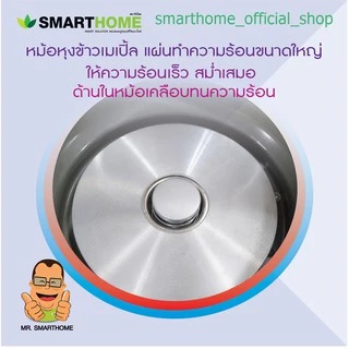 SMARTHOME หม้อหุงข้าว ขนาด 1 ลิตร รุ่น NC-R14