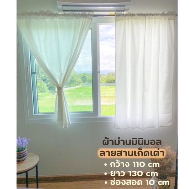 ผ้าม่านหน้าต่างมินิมอลขนาด110x130cmผ้าฝ้ายสีขาว ลายเก็ดเต่าเนื้อหนา GT130