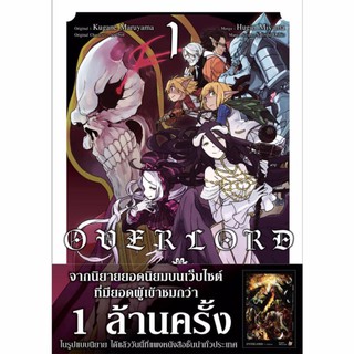 DEXPRESS หนังสือการ์ตูน โอเวอร์ลอร์ด เล่ม 1